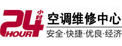 朝天24小时空调维修服务中心
